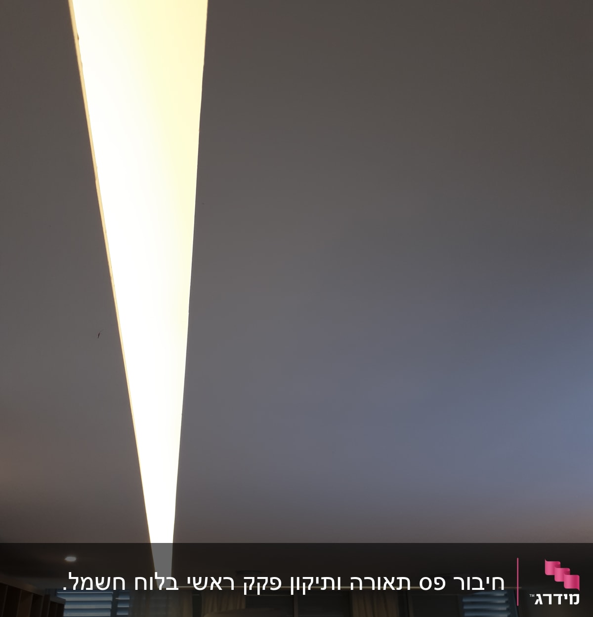 תאורת תקרה עם פסי לד מוארים
